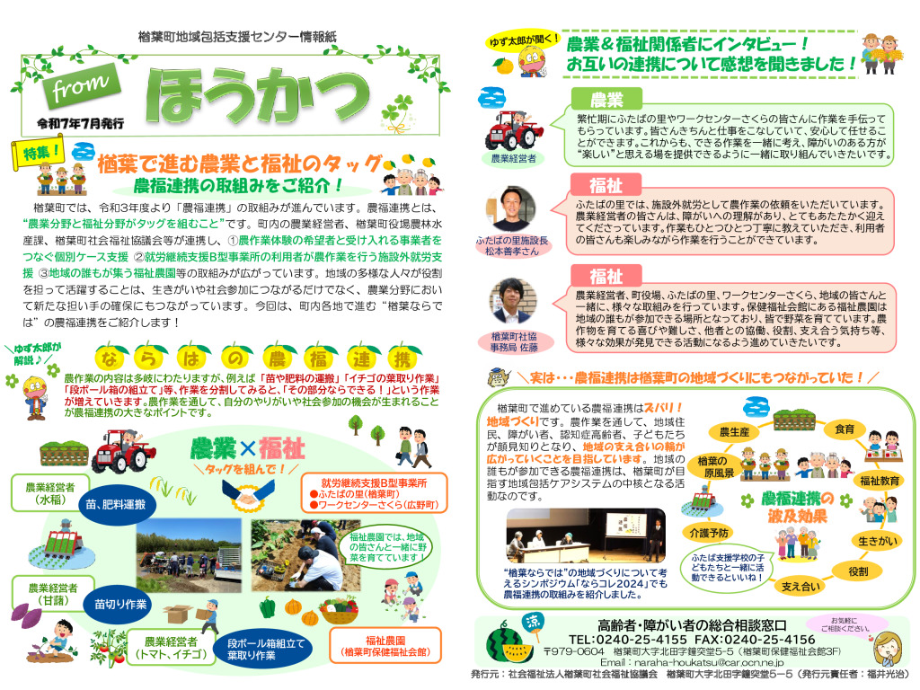 fromほうかつ　令和7年7月号のサムネイル